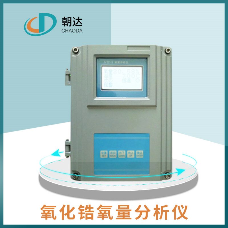 氧化鋯分析儀的優(yōu)勢(shì)表現(xiàn)在哪方面？