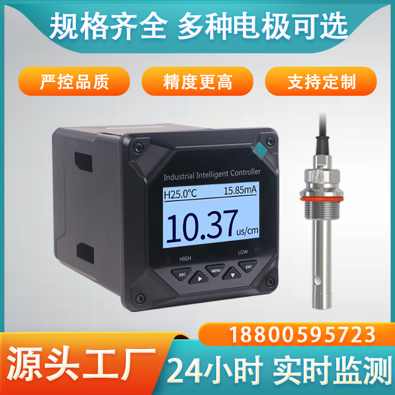 在線電導率儀